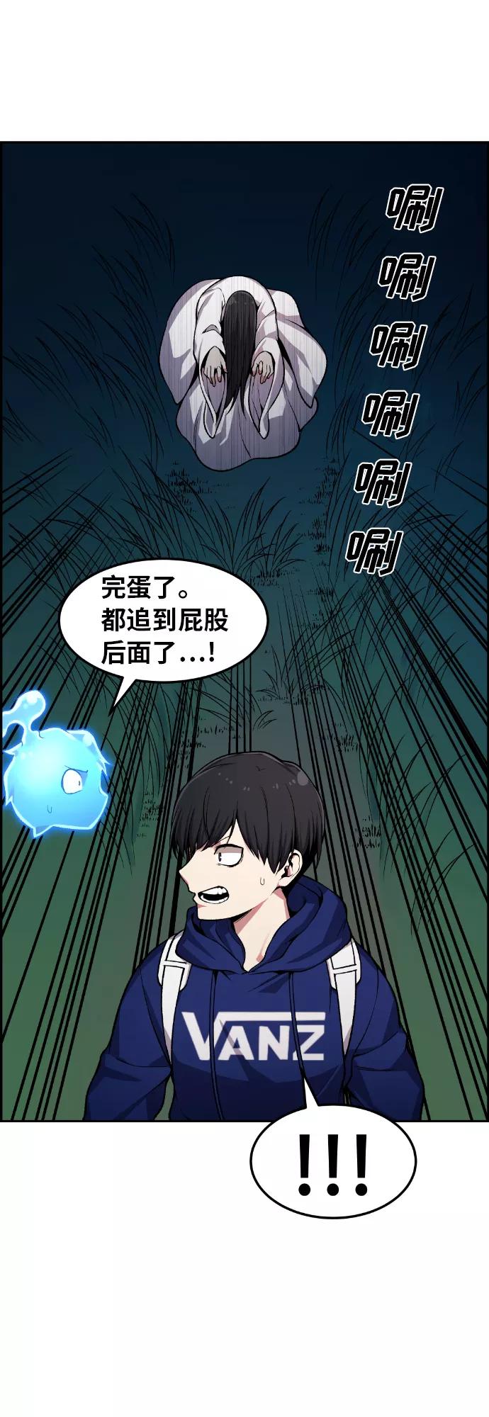 《我与鬼怪共存》第31话 第39页