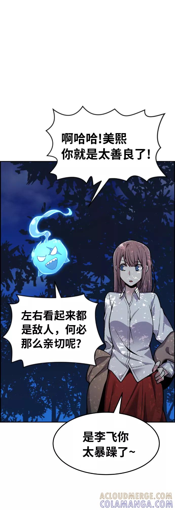 《我与鬼怪共存》第31话 第58页