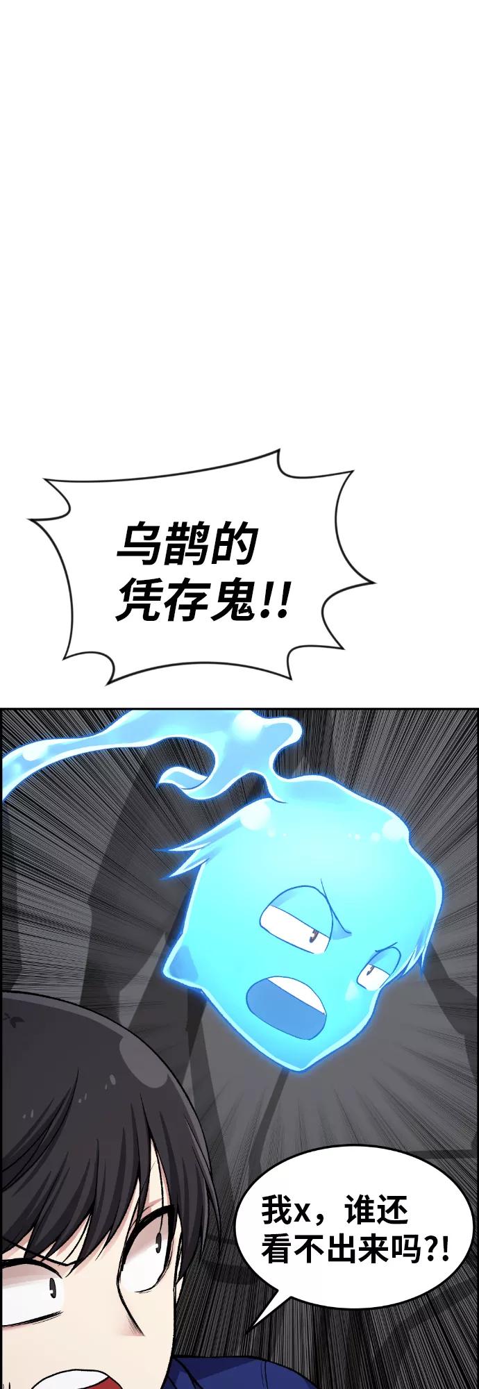 《我与鬼怪共存》第31话 第74页