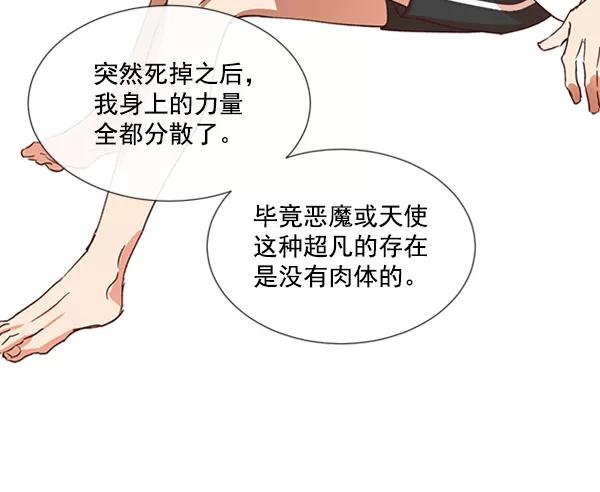 《恶魔的银杏》第30话 第17页