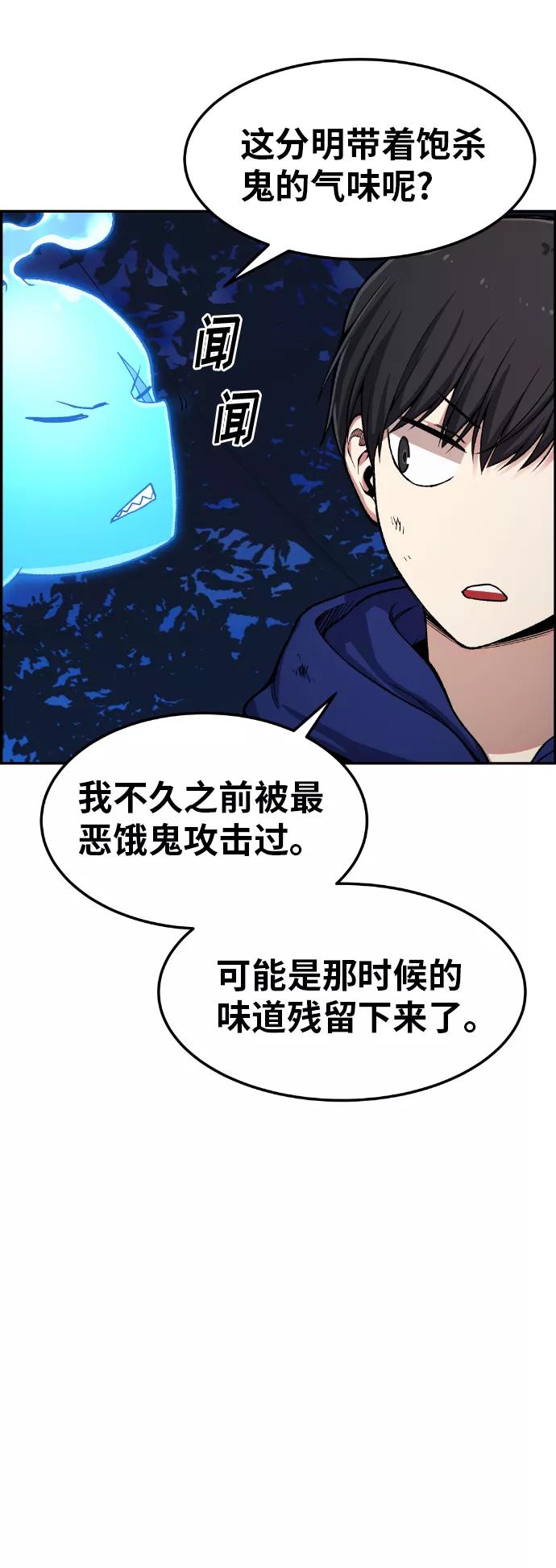 《我与鬼怪共存》第32话 第63页