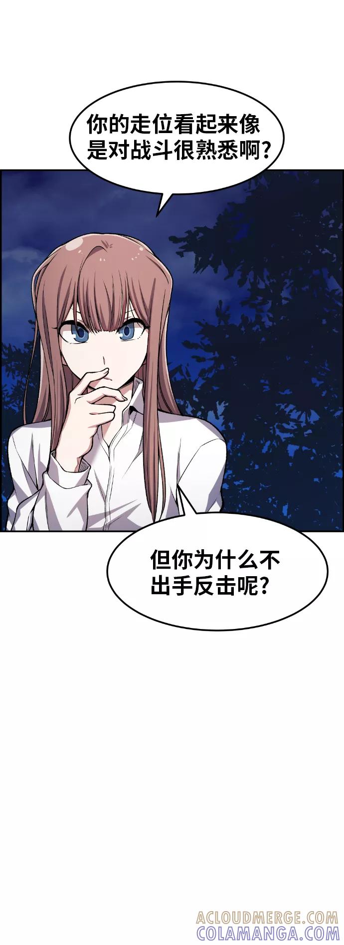 《我与鬼怪共存》第32话 第16页
