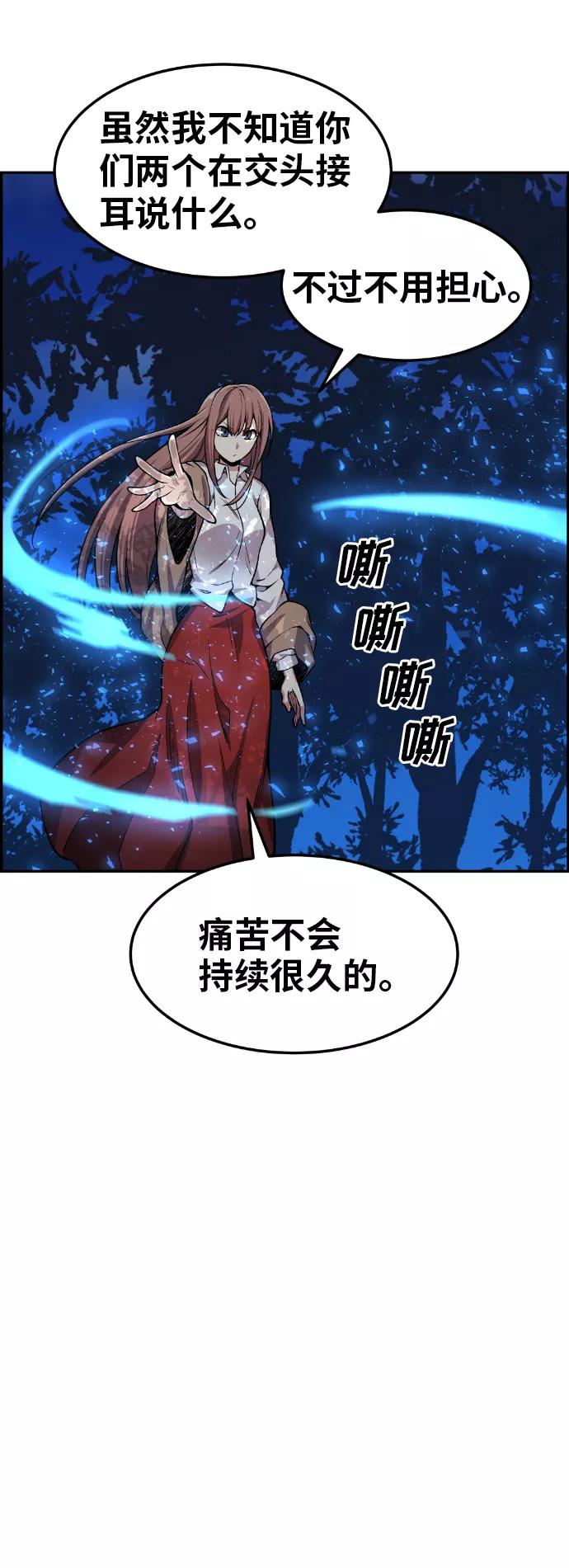 《我与鬼怪共存》第32话 第9页