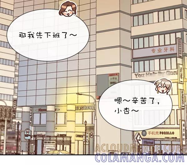 《恶魔的银杏》第31话 第37页
