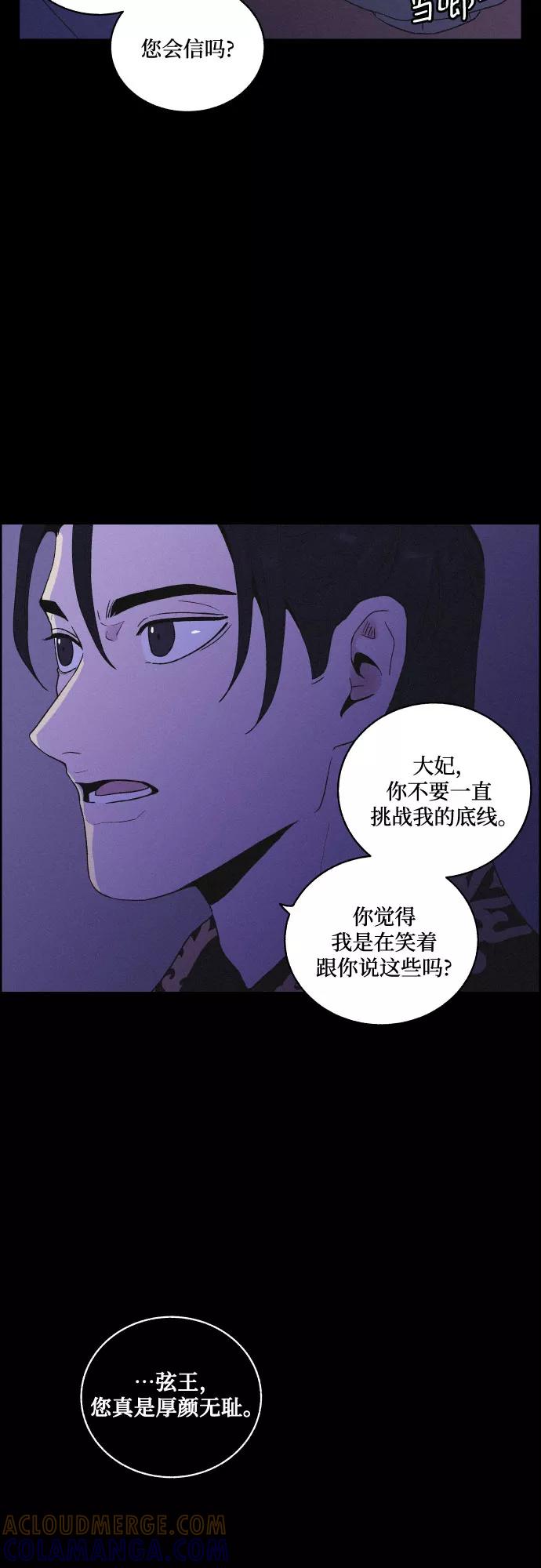 《幻像恋歌》[第32话] 噩梦（1） 第4页