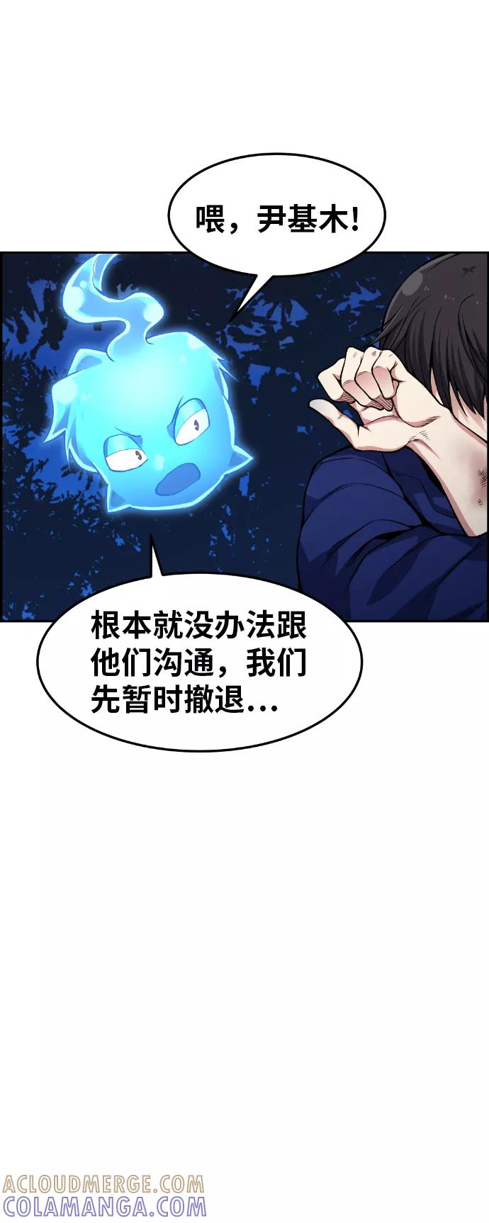 《我与鬼怪共存》第32话 第46页