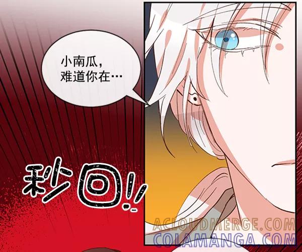 《恶魔的银杏》第31话 第25页