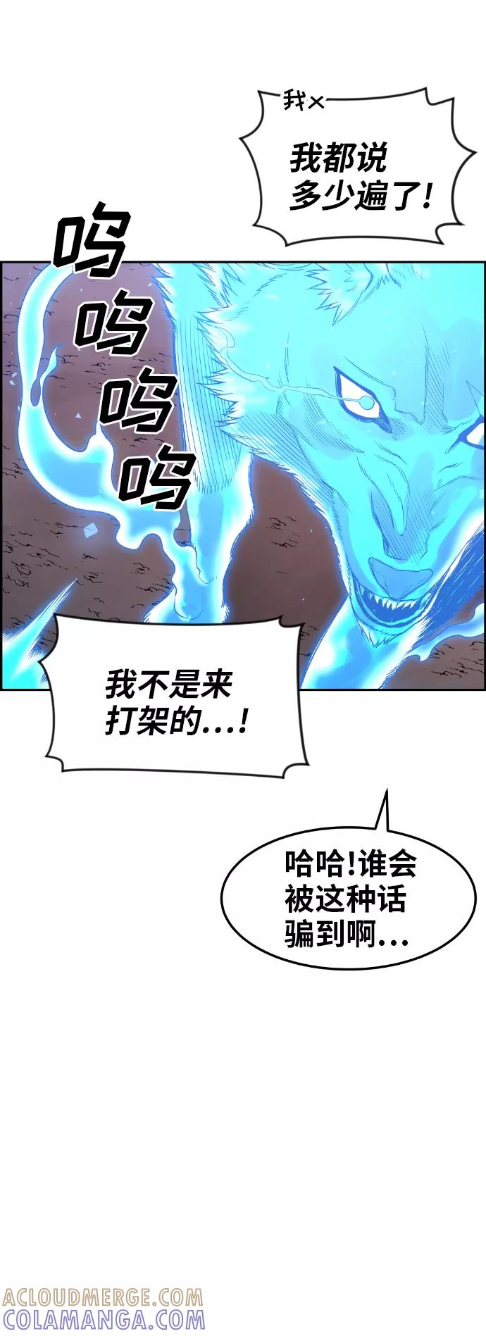 《我与鬼怪共存》第32话 第10页