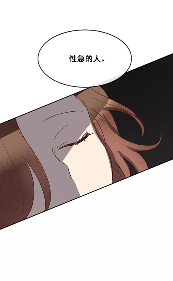 《恶魔的银杏》第31话 第66页