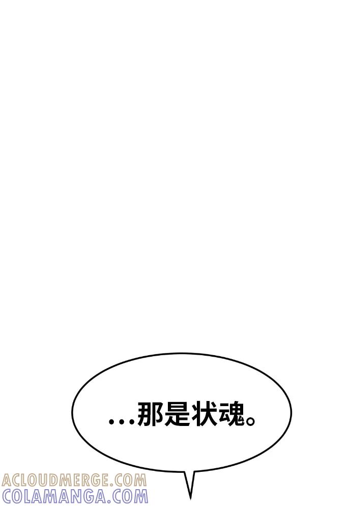 《我与鬼怪共存》第32话 第7页