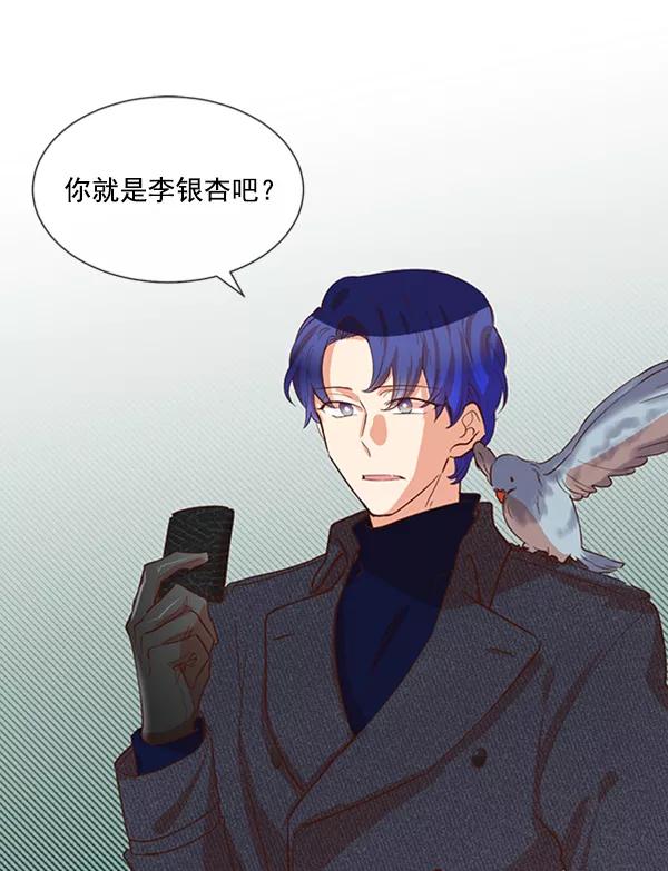 《恶魔的银杏》第31话 第44页