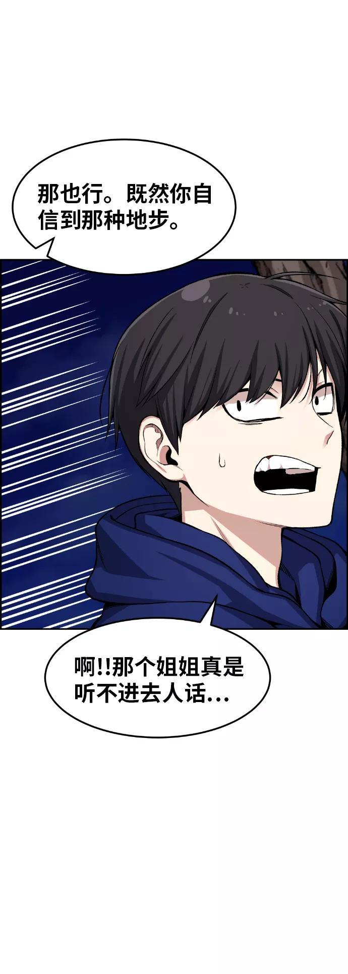 《我与鬼怪共存》第32话 第18页