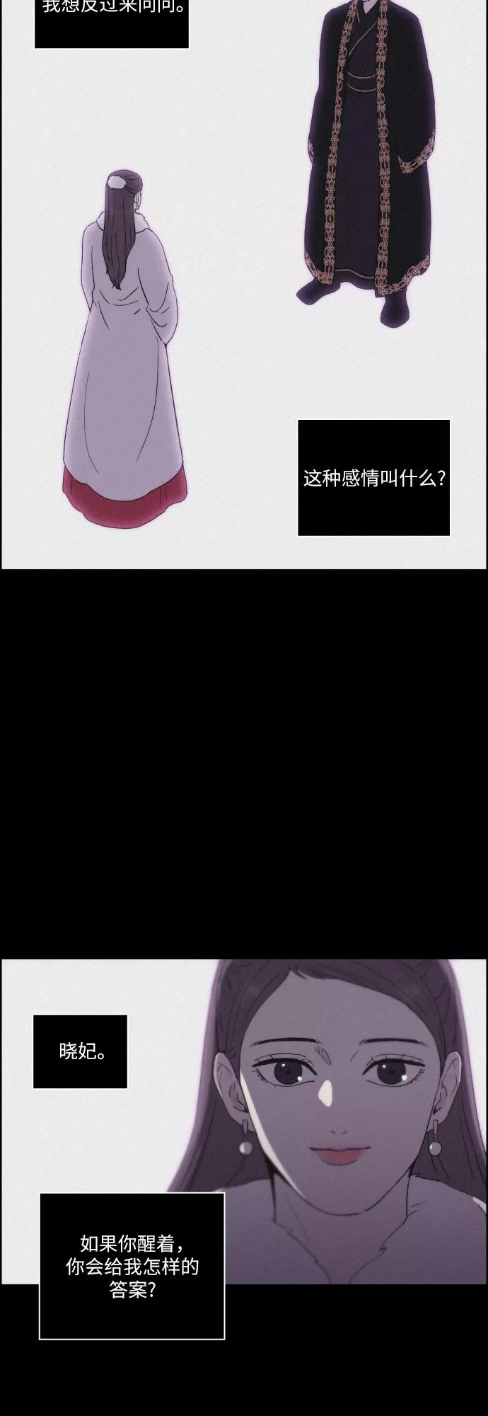 《幻像恋歌》[第32话] 噩梦（1） 第26页