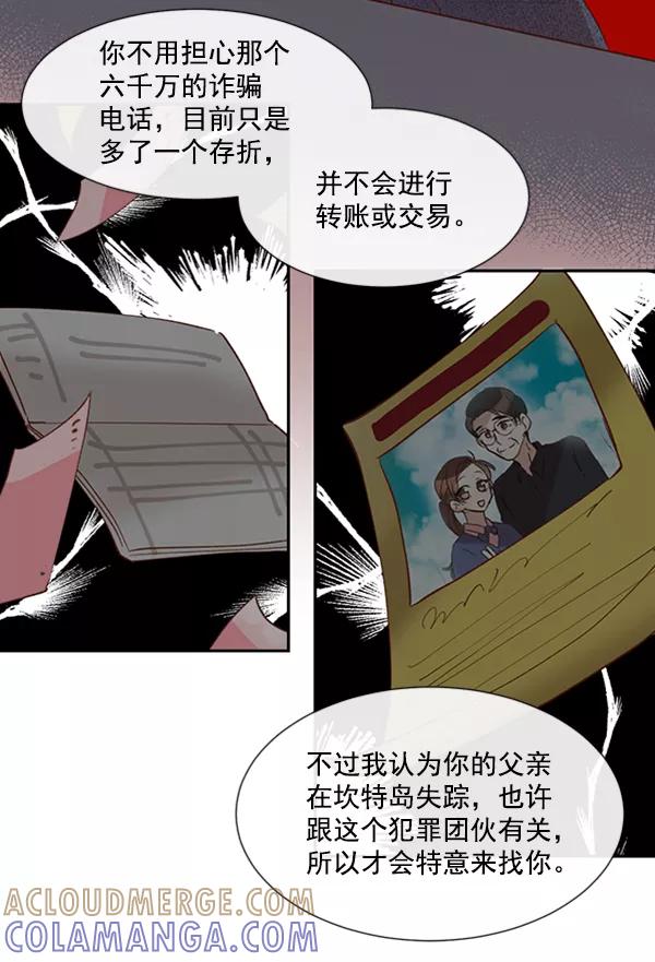 《恶魔的银杏》第31话 第55页