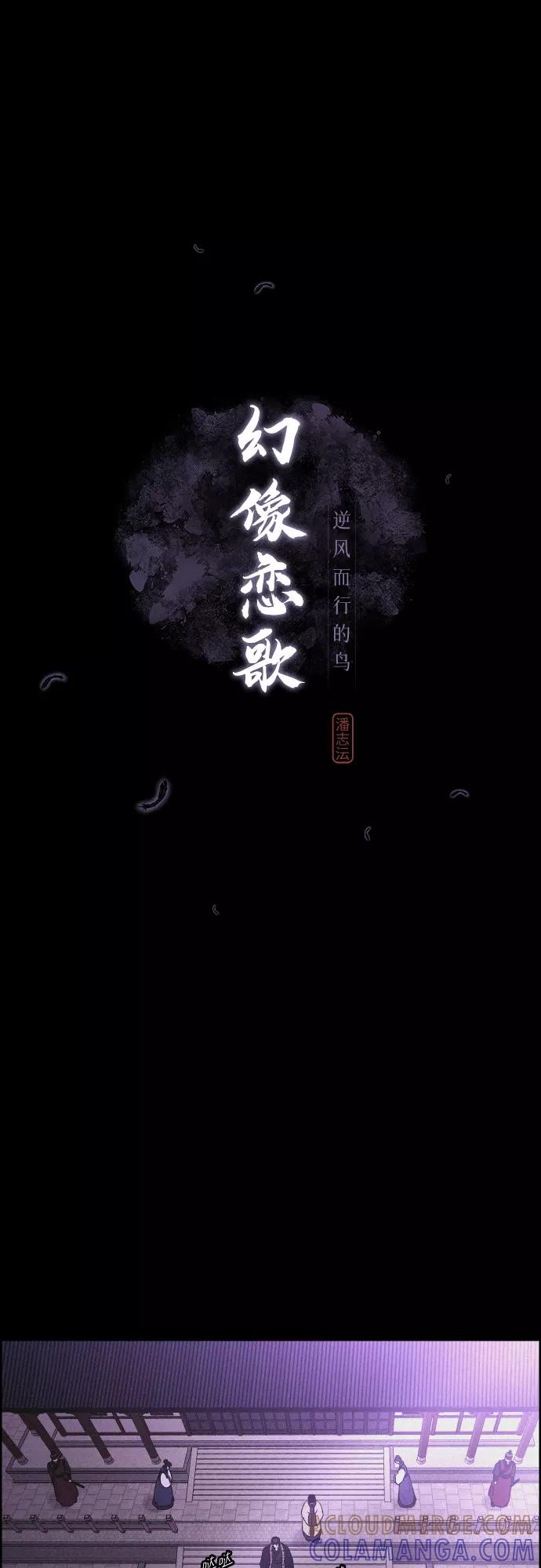 《幻像恋歌》[第32话] 噩梦（1） 第13页