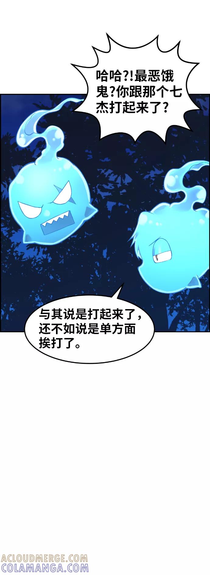 《我与鬼怪共存》第32话 第64页