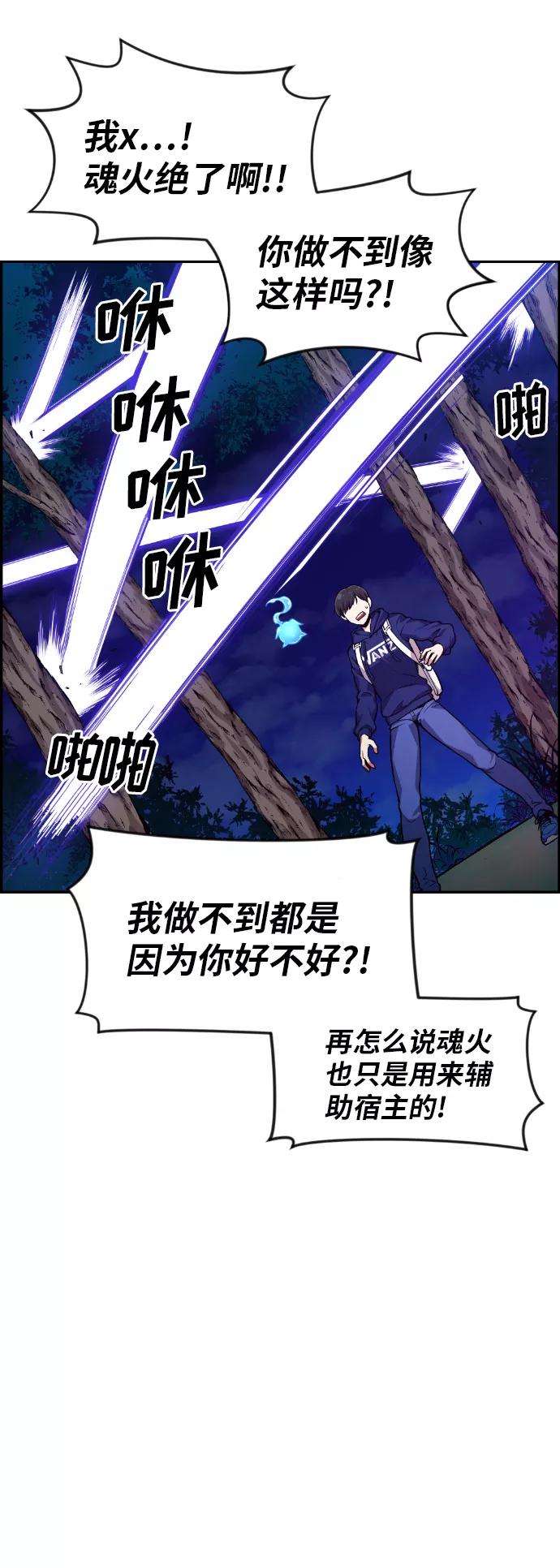《我与鬼怪共存》第32话 第15页