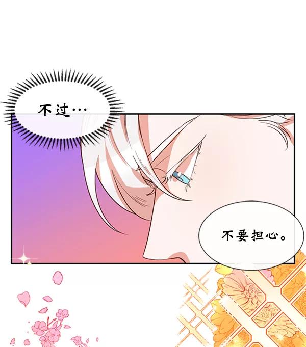 《恶魔的银杏》第31话 第6页