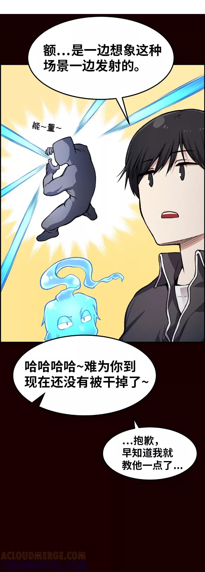 《我与鬼怪共存》第32话 第34页