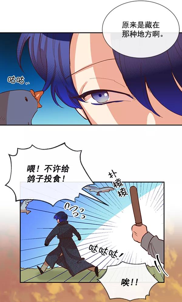 《恶魔的银杏》第31话 第35页