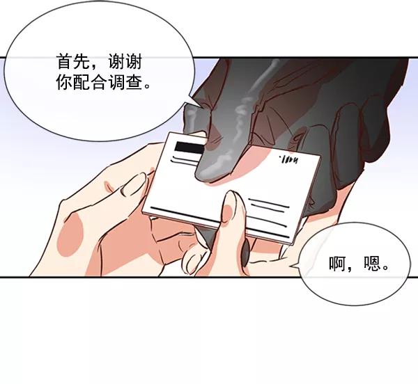 《恶魔的银杏》第31话 第53页