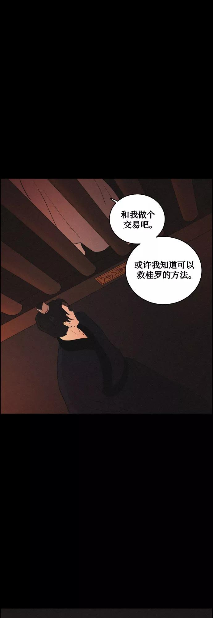 《幻像恋歌》[第32话] 噩梦（1） 第29页
