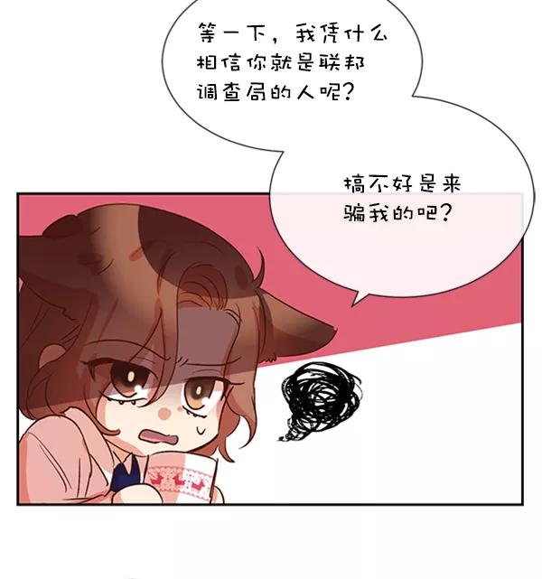 《恶魔的银杏》第31话 第57页