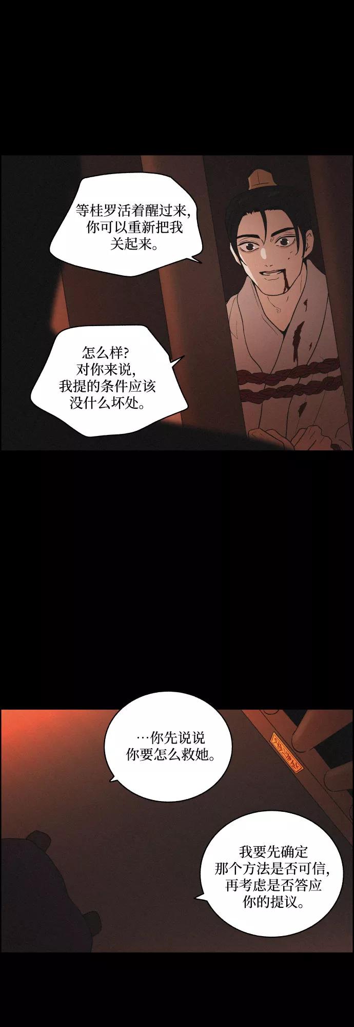 《幻像恋歌》[第32话] 噩梦（1） 第33页