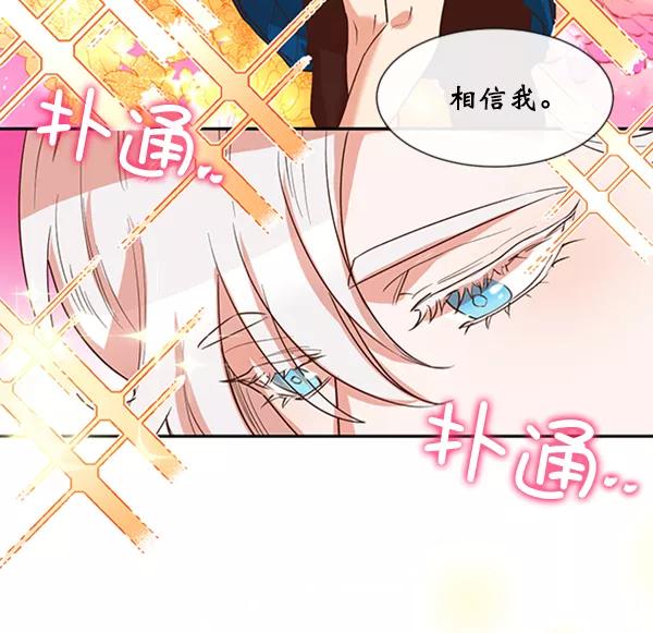 《恶魔的银杏》第31话 第8页