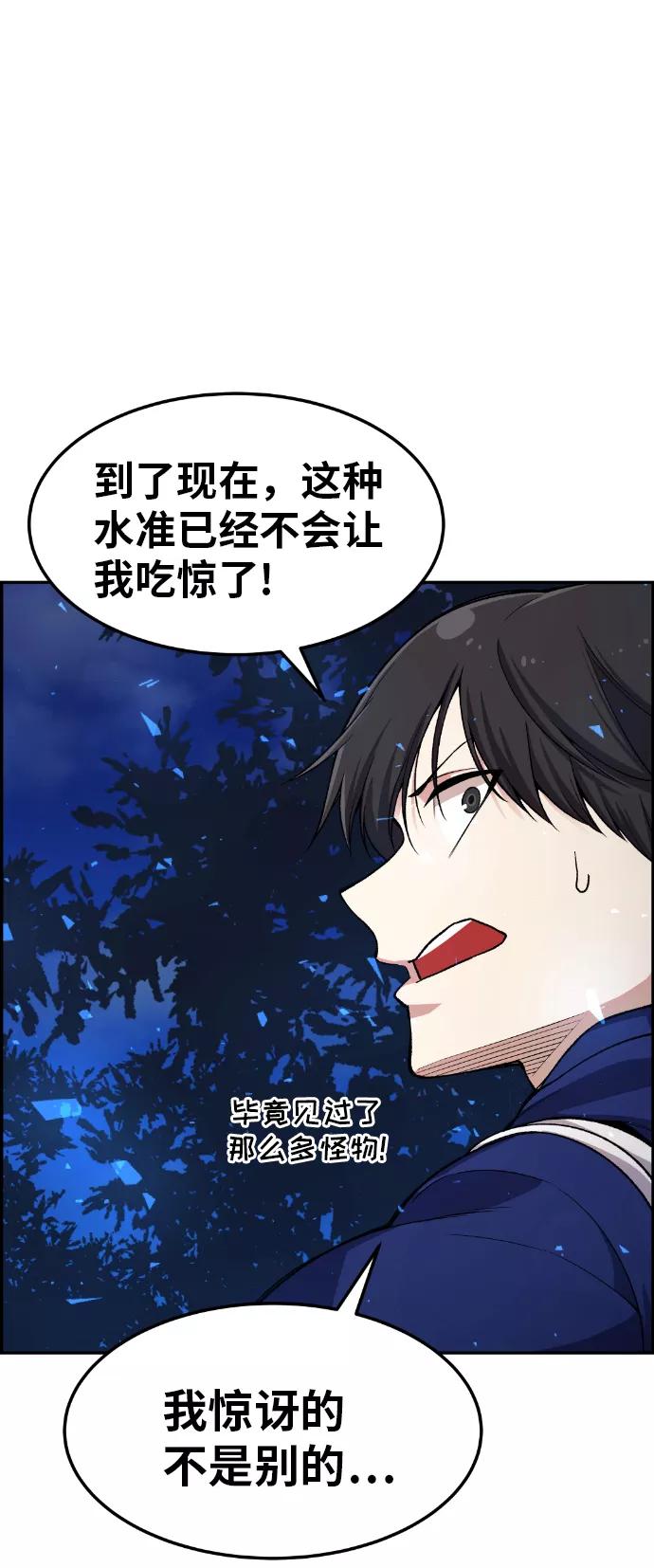 《我与鬼怪共存》第32话 第3页