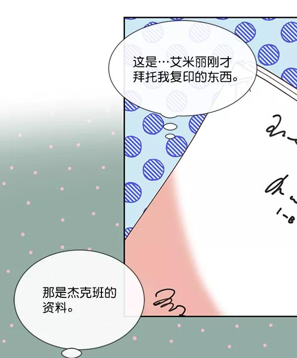 《恶魔的银杏》第31话 第14页
