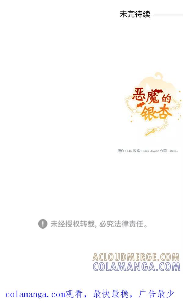 《恶魔的银杏》第31话 第67页