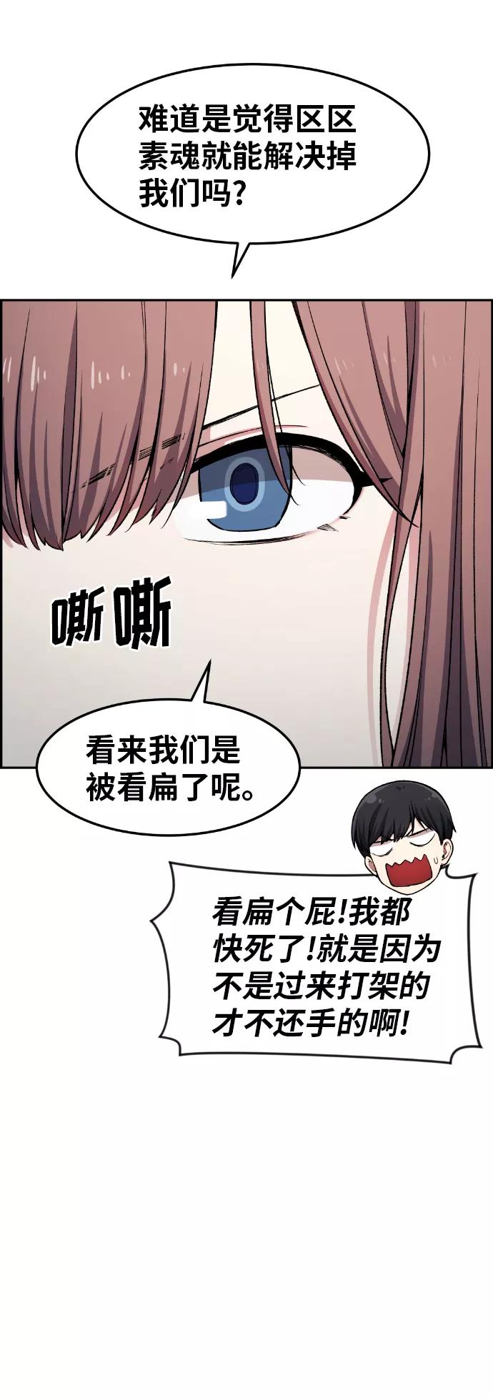 《我与鬼怪共存》第32话 第17页