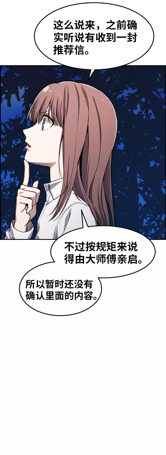 《我与鬼怪共存》第32话 第66页