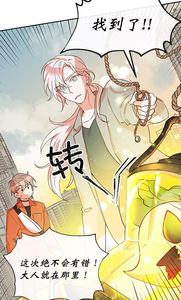 《恶魔的银杏》第32话 第48页