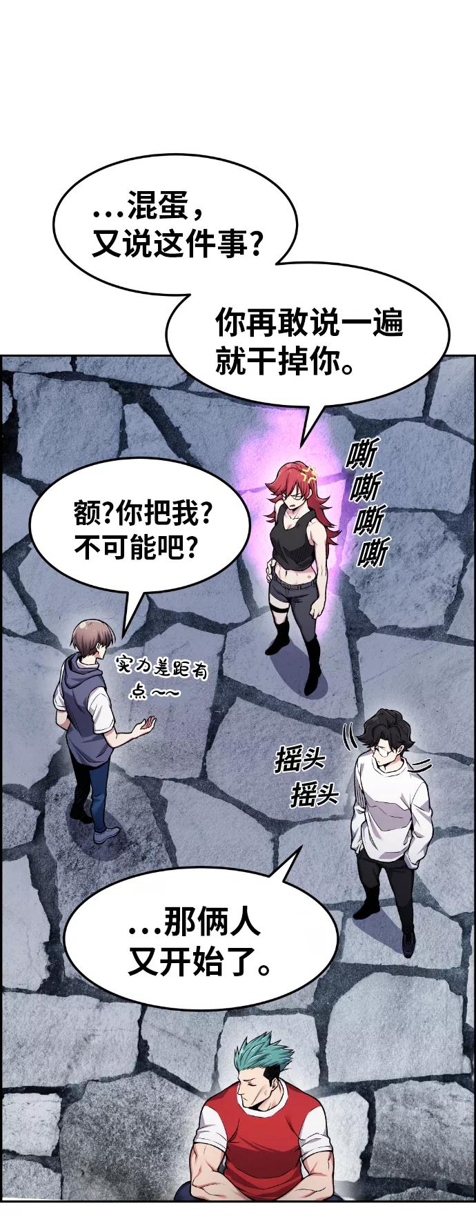 《我与鬼怪共存》第33话 第9页
