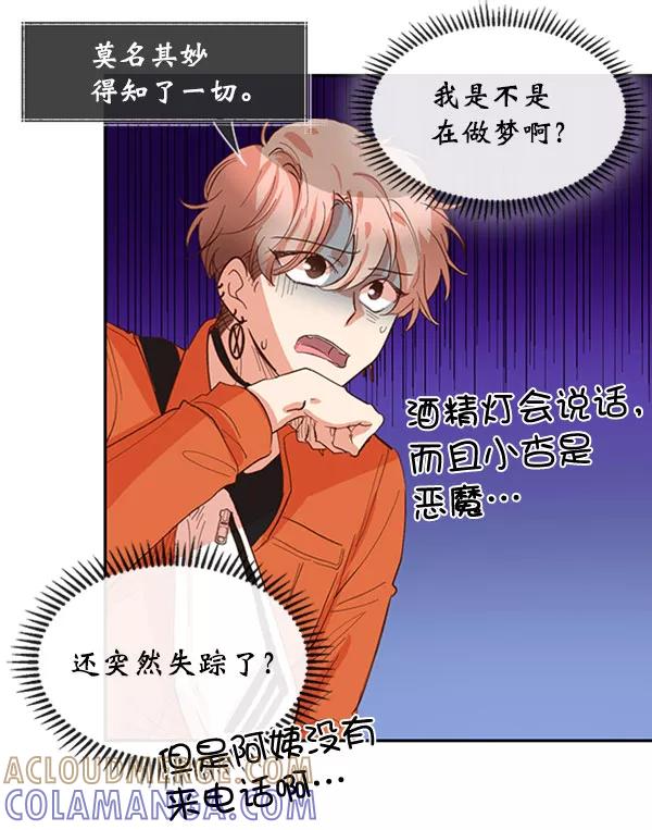 《恶魔的银杏》第32话 第46页