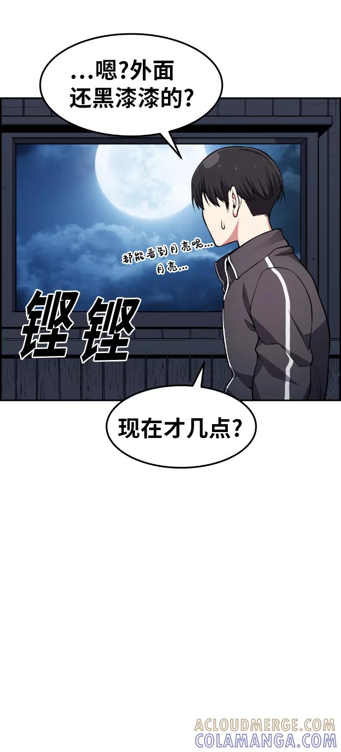 《我与鬼怪共存》第33话 第52页