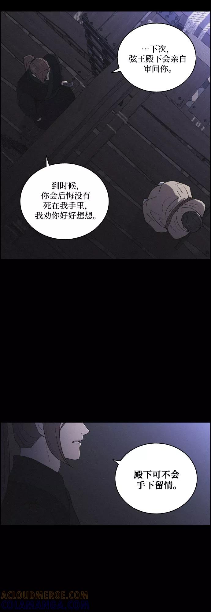 《幻像恋歌》[第33话] 噩梦（2） 第4页