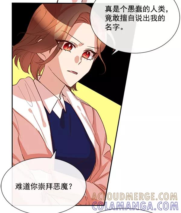 《恶魔的银杏》第32话 第22页