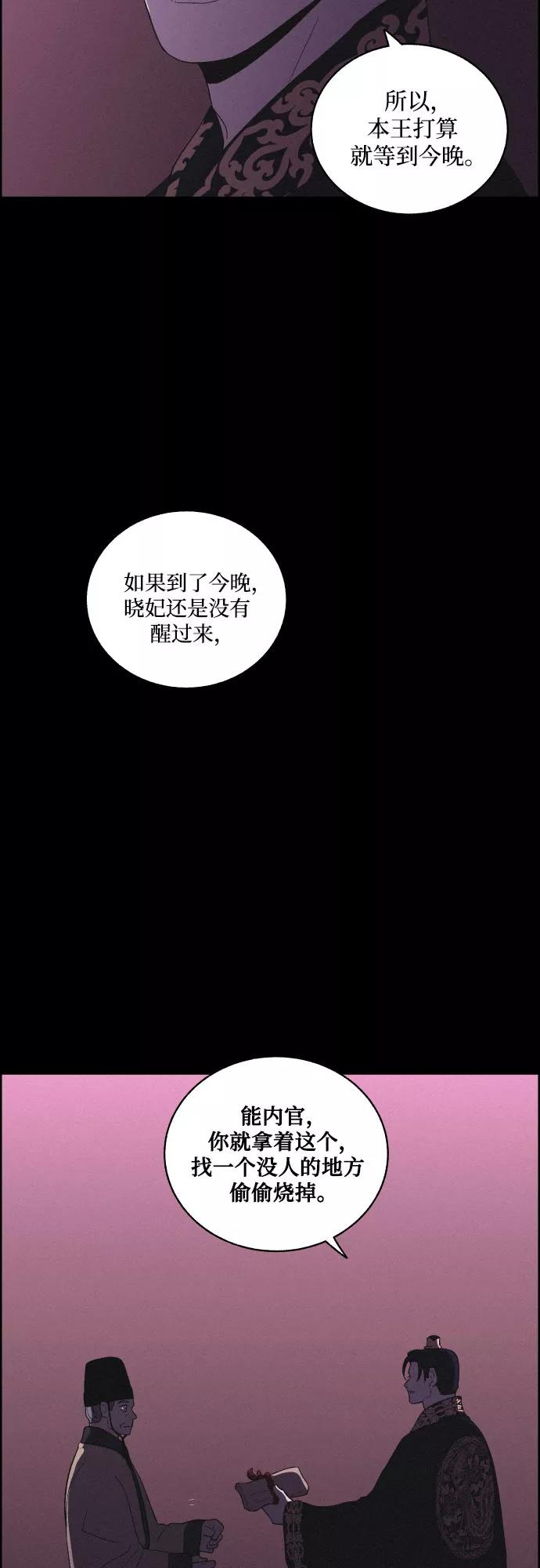 《幻像恋歌》[第33话] 噩梦（2） 第26页