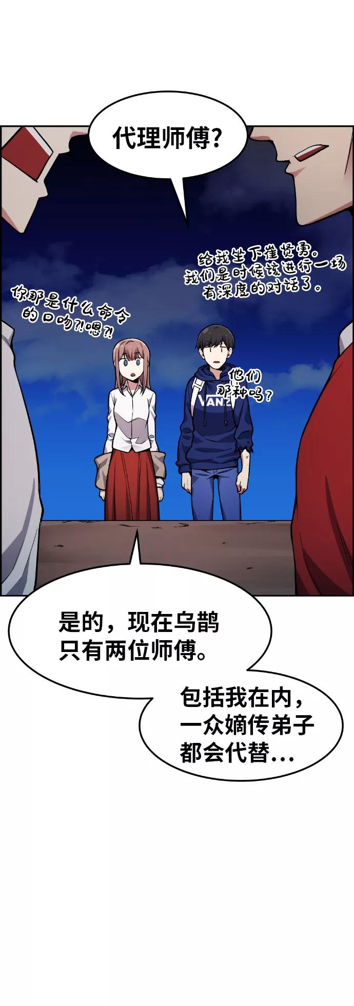 《我与鬼怪共存》第33话 第17页