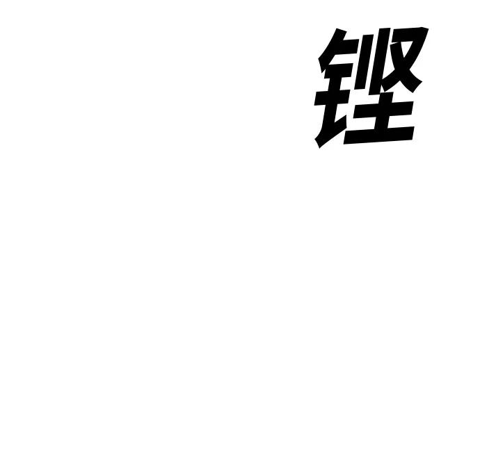 《我与鬼怪共存》第33话 第54页