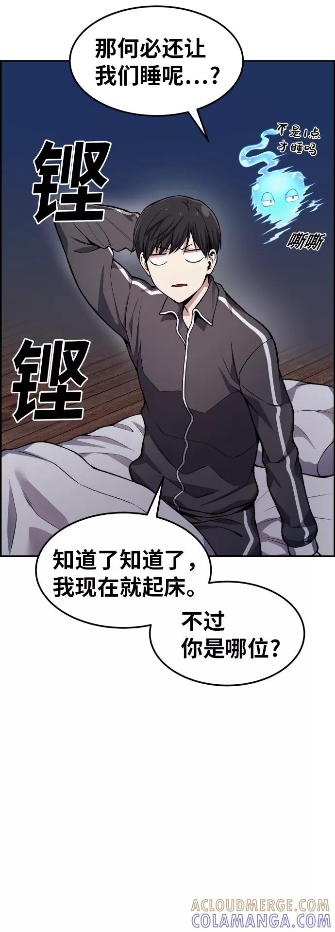 《我与鬼怪共存》第33话 第55页
