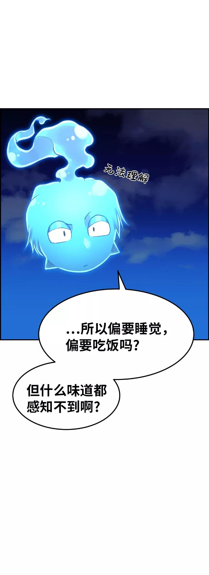 《我与鬼怪共存》第33话 第38页