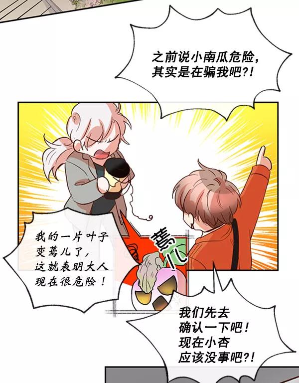 《恶魔的银杏》第32话 第53页
