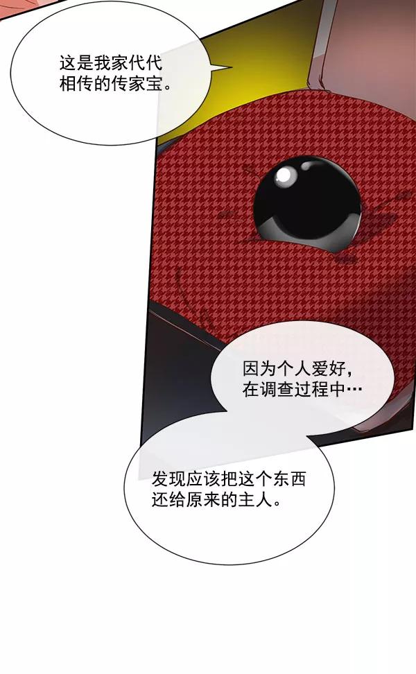 《恶魔的银杏》第32话 第33页