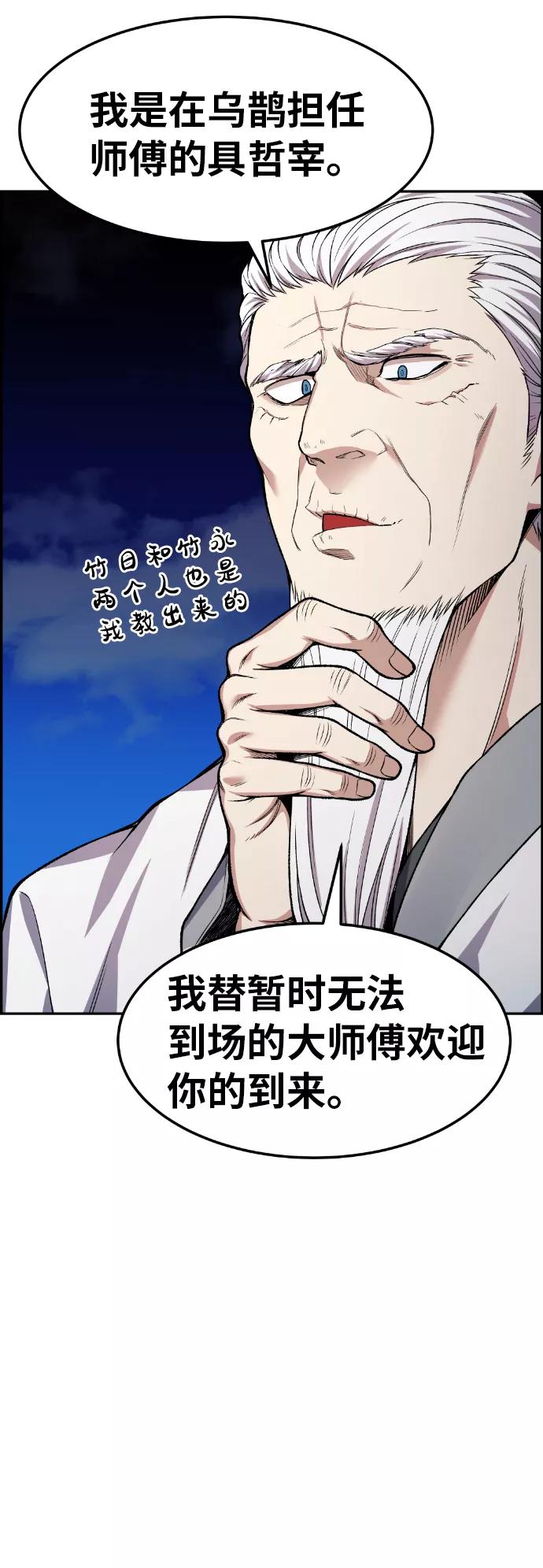 《我与鬼怪共存》第33话 第29页