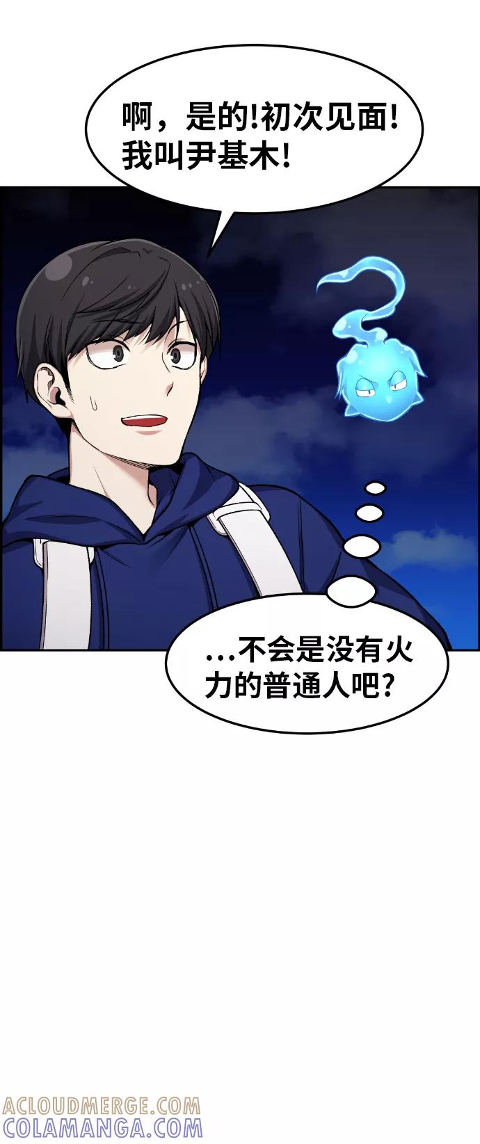《我与鬼怪共存》第33话 第28页