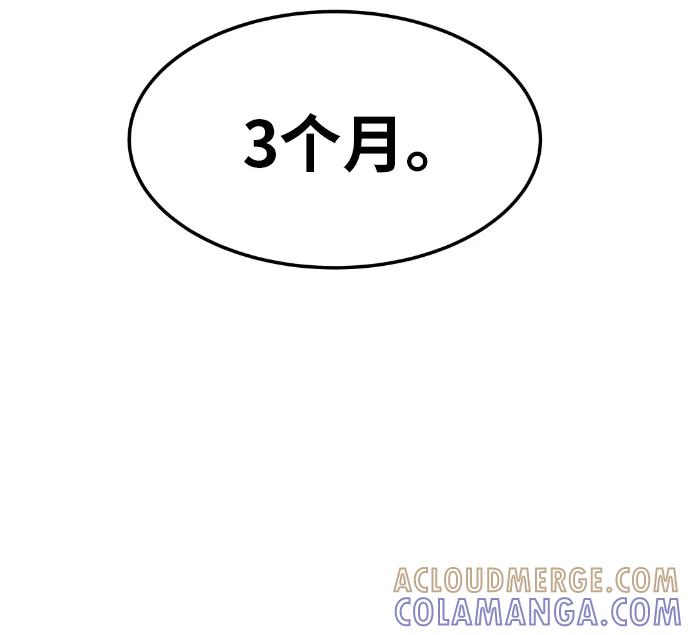 《我与鬼怪共存》第33话 第43页